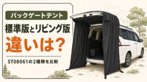 バックゲートに黒い幕をかぶせたST08061のアイキャッチ